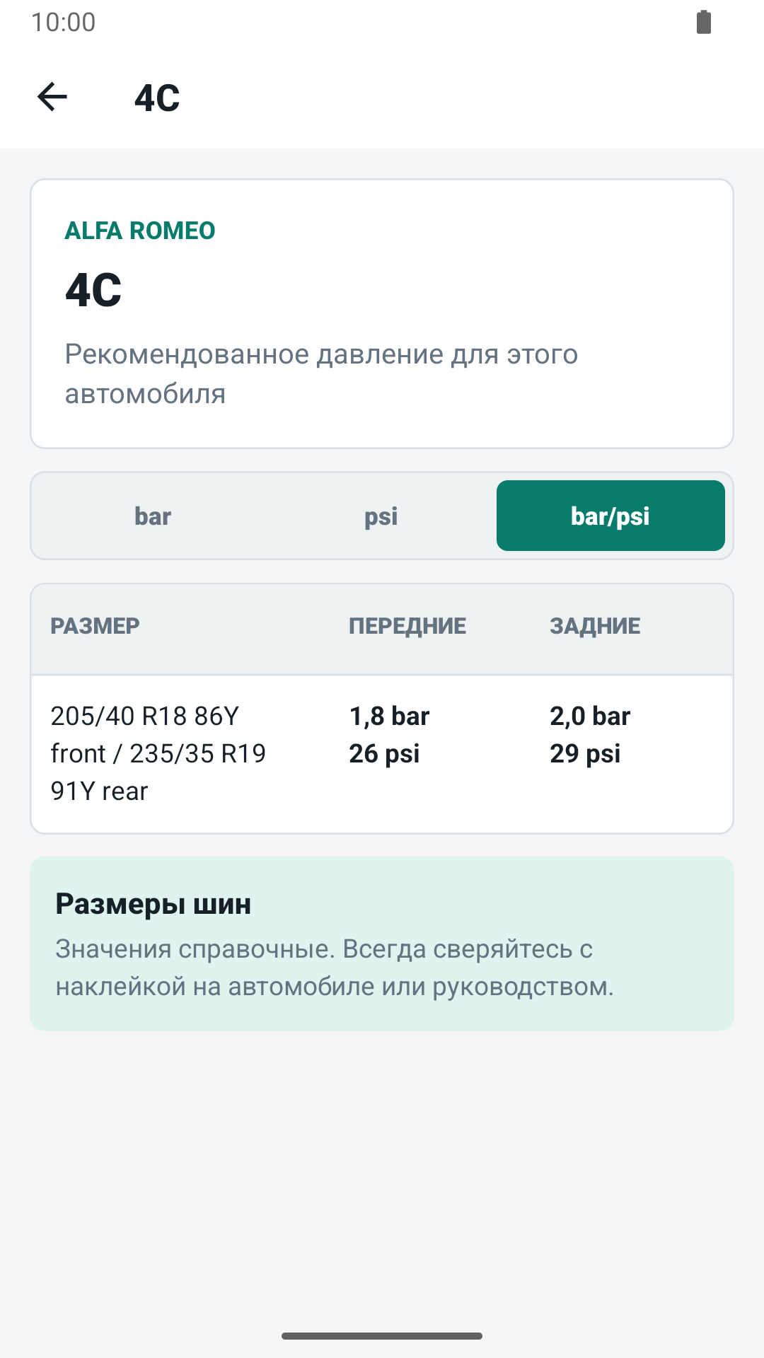 Skrini ya viwango vya shinikizo la tairi